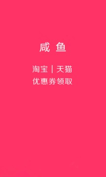 咸鱼网app