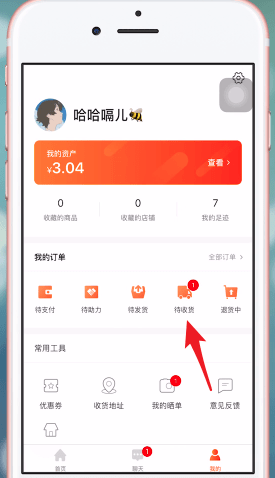 淘集集app