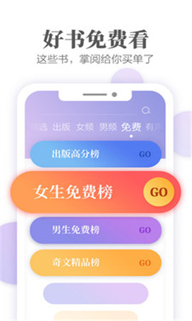 掌阅破解版app