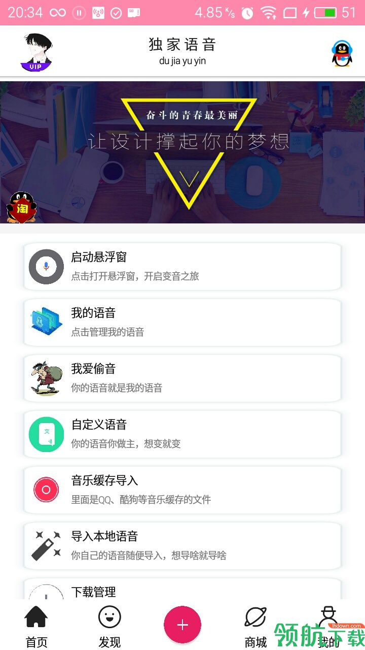 独家语音app