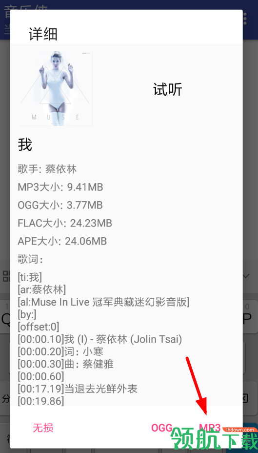 音乐侠app