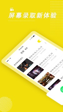 录屏高手app