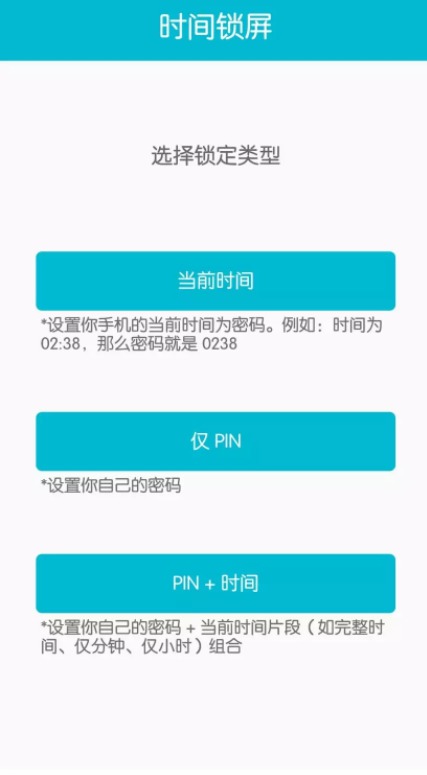 屏幕锁定时间密码中文版