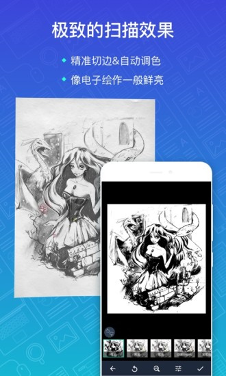 扫描全能王破解版app