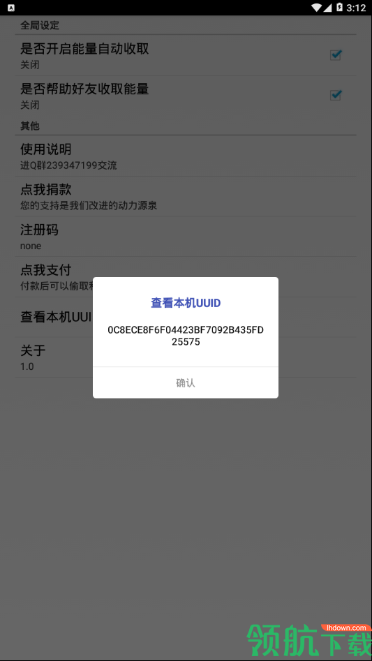 蚂蚁森林助手app