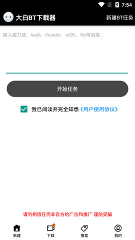 大白bt下载器安卓版