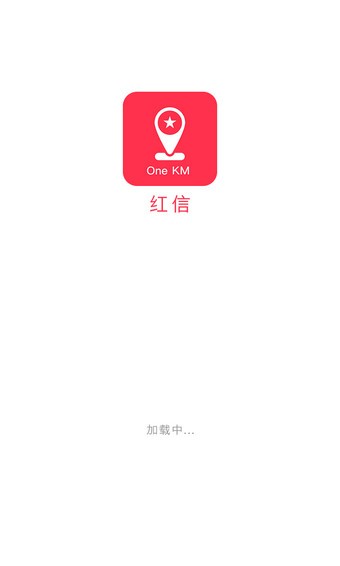 红信app