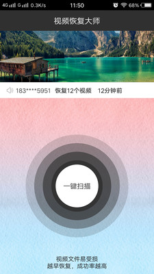 视频恢复大师app