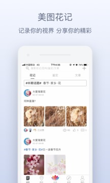 花伴侣识花app