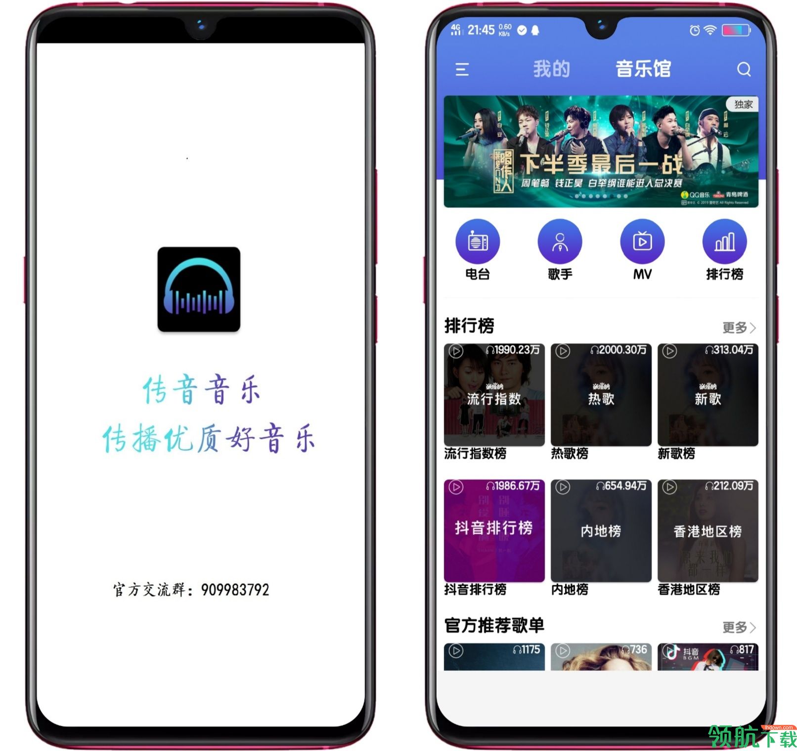 传音音乐app