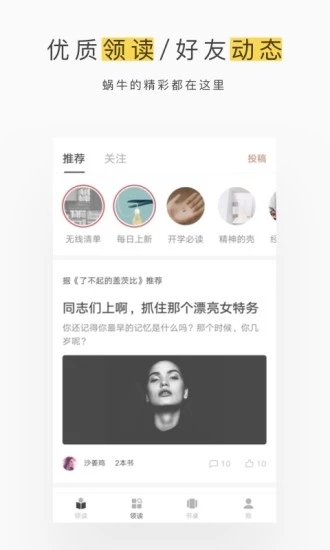 网易蜗牛读书app