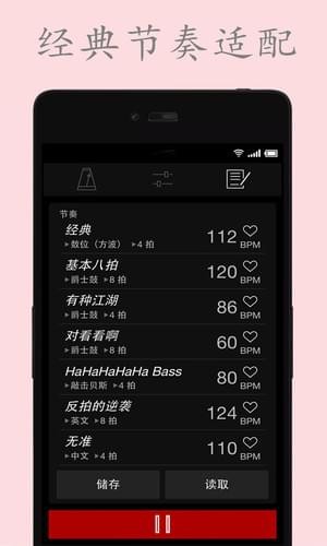 电子节拍器安卓版