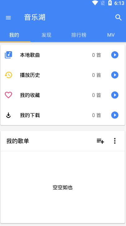 音乐湖app