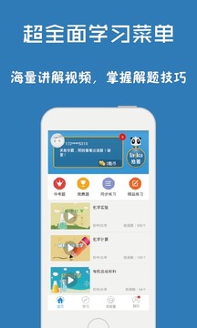 问酷高中政治app