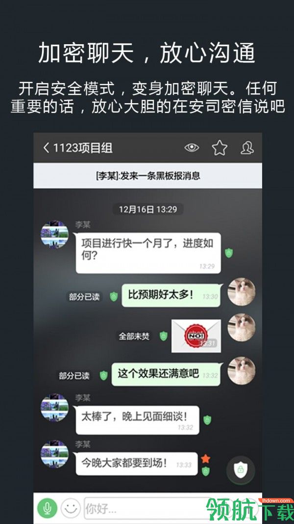 安司密信app