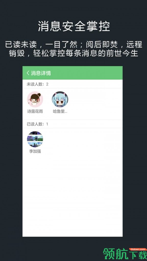 安司密信app