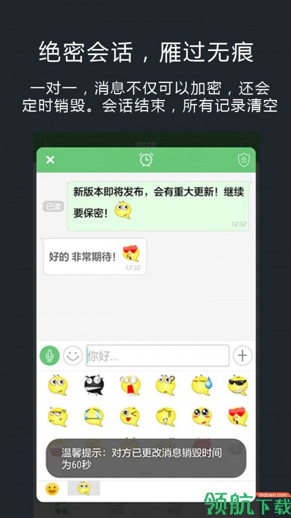 安司密信app