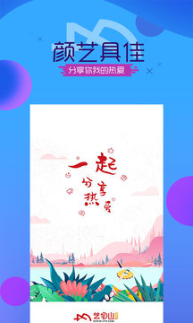 艺气山app