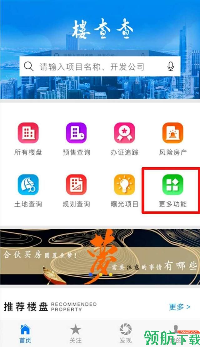 楼查查app