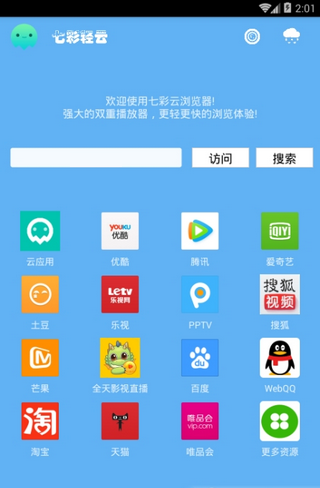 七彩云浏览器破解版app