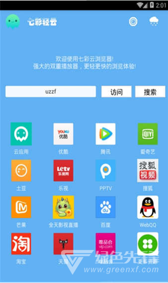 七彩云浏览器破解版app