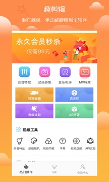 趣剪辑视频编辑app