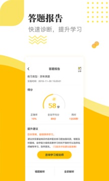 经济师题库通app