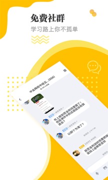 经济师题库通app