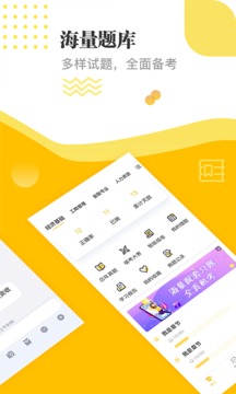 经济师题库通app