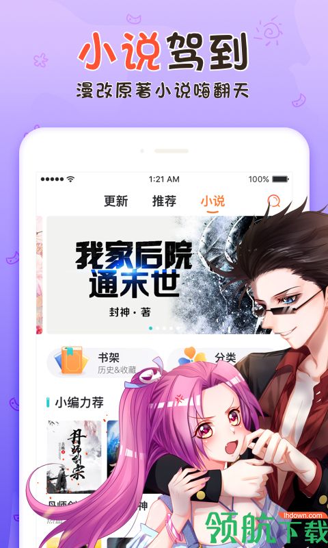 漫客栈破解版app