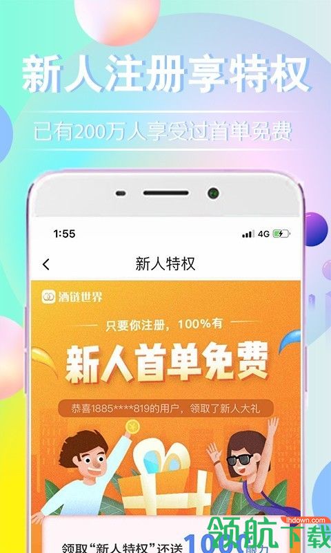 酒链世界app