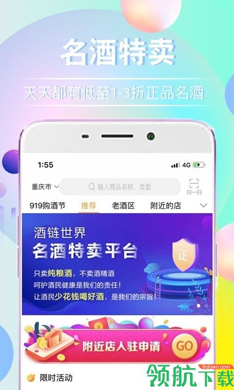 酒链世界app