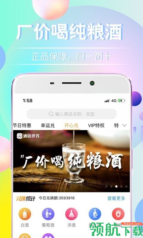 酒链世界app