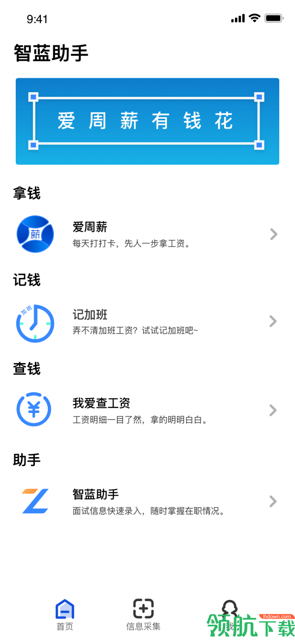 智蓝助手app