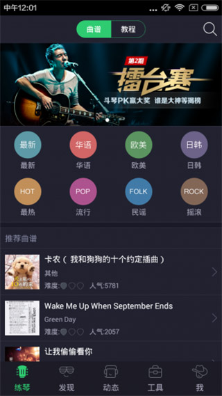 爱玩吉他破解版app