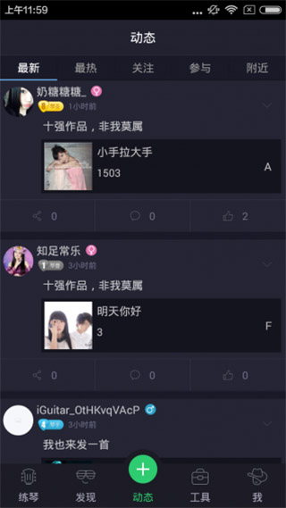 爱玩吉他破解版app