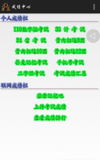 超级记忆吧破解版app