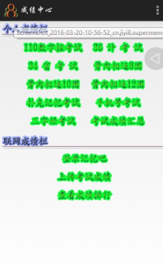 超级记忆吧破解版app