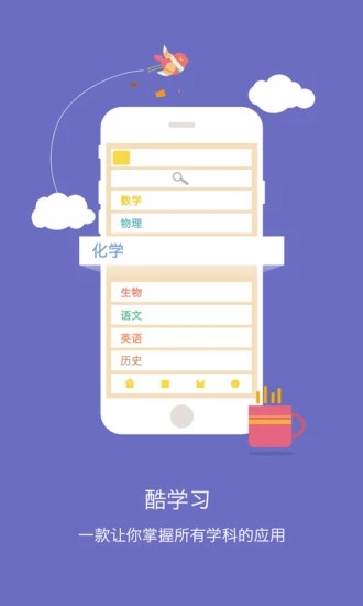 酷学习破解版app