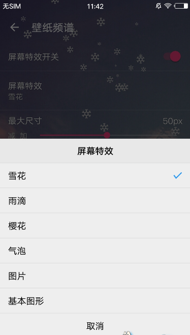 壁纸频谱app