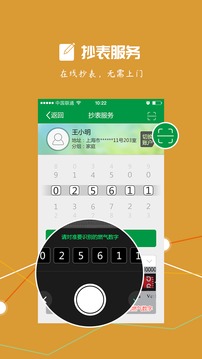 上海燃气app