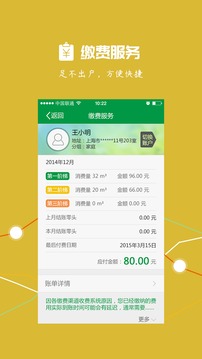 上海燃气app