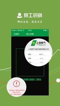 上海燃气app