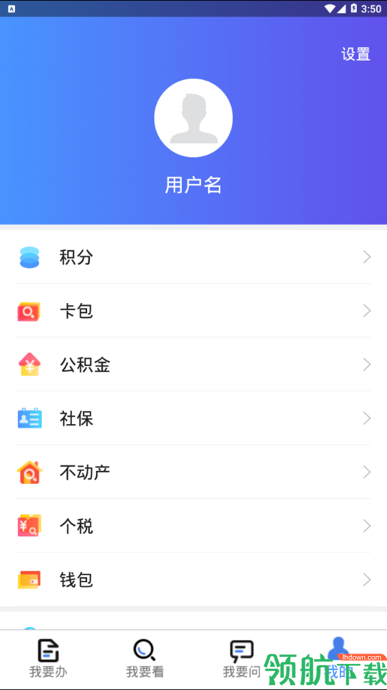 我的连云港智慧港城app