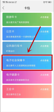 我的连云港智慧港城app