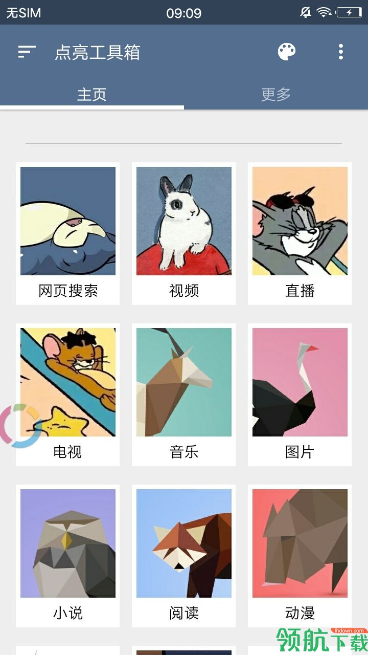 点亮工具箱app