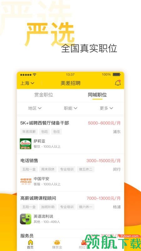 无忧求职app