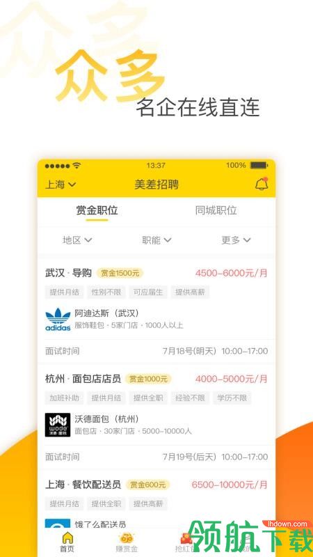 无忧求职app