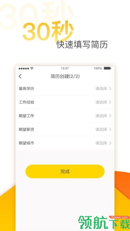 无忧求职app