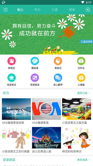 省心英语破解版app